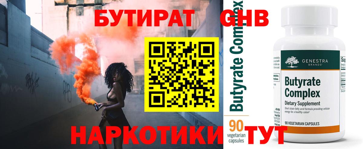 Бутират BDO 33%  Вход с VPN  Бутират  Каменка 