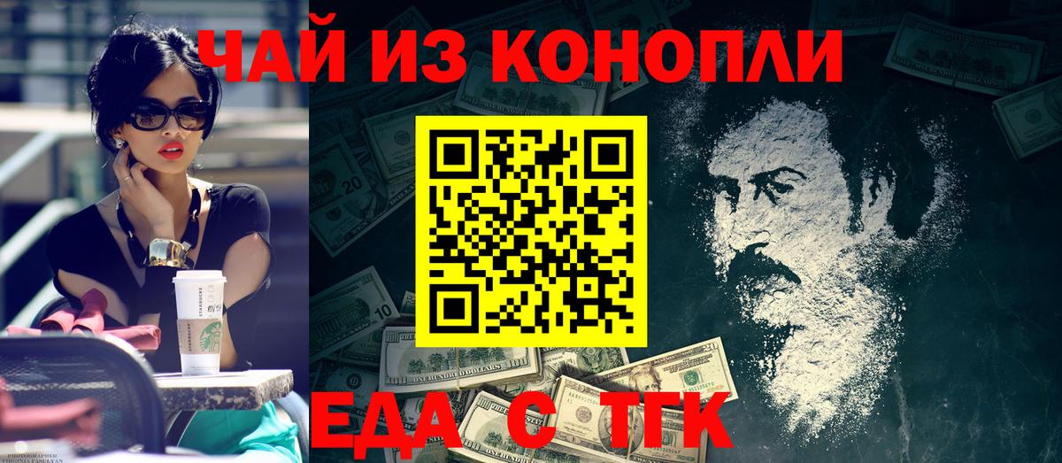 Еда ТГК марихуана Каменка