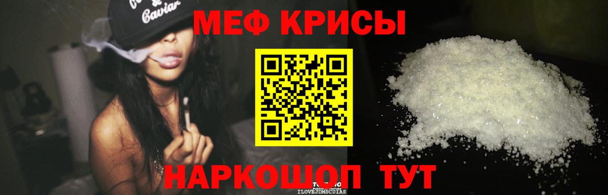 Меф мяу мяу кристаллы Каменка